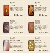 画像をギャラリービューアに読み込む, クラフトフィナンシェ Pouché（プーシェ）｜新風堂（シンプウドウ）
