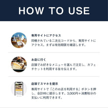 画像をギャラリービューアに読み込む, カフェチケット TOKYO｜SOW EXPERIENCE（ソウ・エクスペリエンス）
