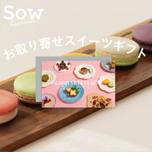 画像をギャラリービューアに読み込む, GOOD SWEETS GIFT｜SOW EXPERIENCE（ソウ　エクスペリエンス）
