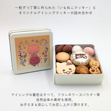 画像をギャラリービューアに読み込む, 福祉事業所いもねこ　【無添加】オリジナルクッキー　母の日缶｜いもねこ
