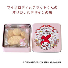 画像をギャラリービューアに読み込む, マイメロディコラボ　米粉のクッキー缶ver.3　グルテンフリー｜メロディアン
