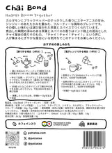 画像をギャラリービューアに読み込む, Ｃｈａｉ　Ｂｏｎｄ（ティーバッグ１０個入り）｜Patta Tea（パッタティー）
