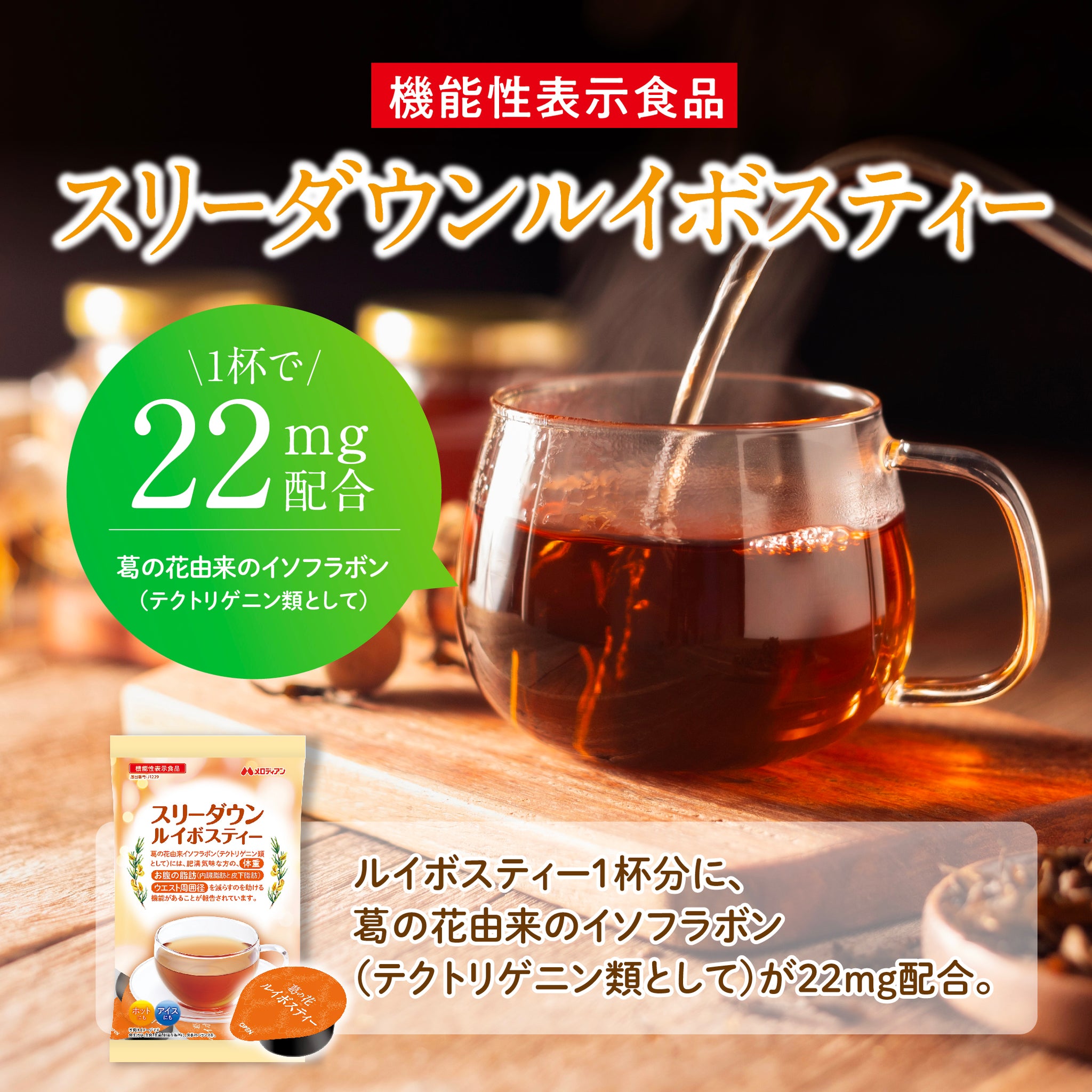 機能性表示食品 スリーダウンルイボスティー10g×15個入り×1袋 ルイボス