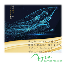 画像をギャラリービューアに読み込む, アジン バリア リセッター｜スキンキュアサポート
