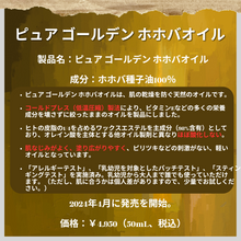 画像をギャラリービューアに読み込む, ピュアゴールデンホホバ｜スキンキュアサポート
