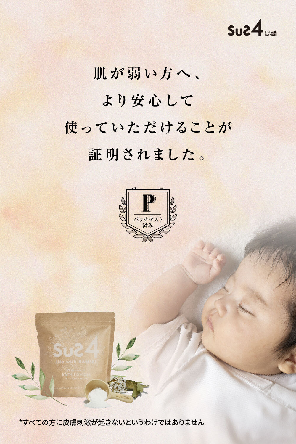 大切なあなたに】100%オーガニック入浴料 sus4 サスフォ― 300g 大切なあなたに】100%オーガニック入浴料 sus4 サスフォ― 300g