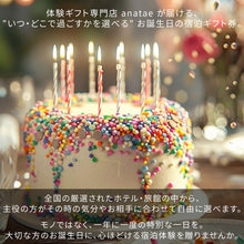画像をギャラリービューアに読み込む, 誕生日プレゼントに宿泊ギフト・オーロラブルー  First Class【全国約18,000施設から選べる】｜ANATAE（アナタエ）
