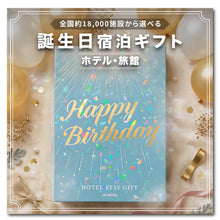 画像をギャラリービューアに読み込む, 誕生日プレゼントに宿泊ギフト・オーロラブルー・エッセンシャル【全国約18,000施設から選べる】｜ANATAE（アナタエ）
