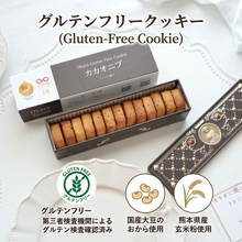 画像をギャラリービューアに読み込む, グルテンフリー国産発酵バタークッキー缶【カカオニブ】｜トトノエ菓子（トトノエガシ）
