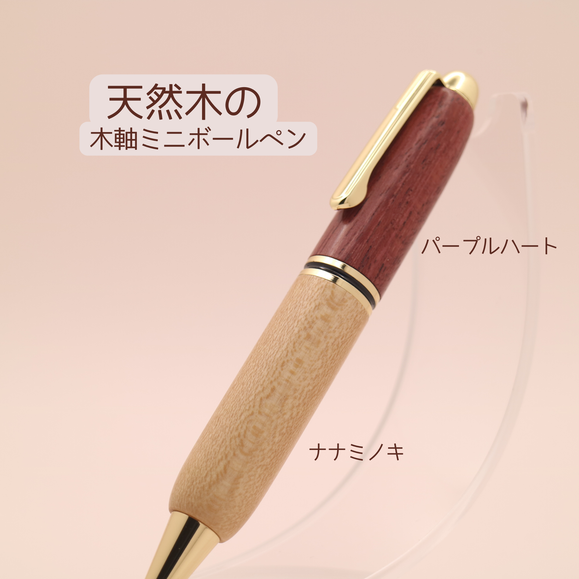 パープルハート×ナナミノキ 木軸シャーペン｜Wood Time Factory