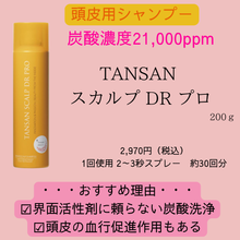 画像をギャラリービューアに読み込む, TANSANスカルプDRプロ｜スキンキュアサポート
