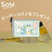 画像をギャラリービューアに読み込む, パーソナライズコスメギフト｜SOW EXPERIENCE（ソウ・エクスペリエンス）
