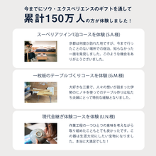 画像をギャラリービューアに読み込む, FOR2ギフト（RED）｜SOW EXPERIENCE（ソウ・エクスペリエンス）
