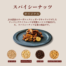 画像をギャラリービューアに読み込む, スパイシーナッツ 135g×2袋｜定番用・リピート向け｜Go Nutting SPICY NUTS（ゴーナッティング　スパイシーナッツ）
