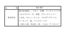 画像をギャラリービューアに読み込む, チーズペッパー&amp;キャラメルナッツ BOX｜oyatsuya KOTI（オヤツヤコティ）
