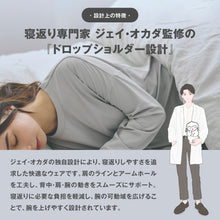 画像をギャラリービューアに読み込む, 【SCiENSLEEP】サイエンスリープ 着るだけ医療機器 × 疲労回復パジャマ 上下セット リカバリーウェア 長袖 ユニセックス 一般医療機器｜SCiENSLEEP（サイエンスリープ）
