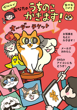 画像をギャラリービューアに読み込む, あなたのうちのこかきます！オーダーチケット｜NEKO Diary（ネコダイアリー）
