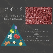 画像をギャラリービューアに読み込む, ツイード【ファブリックシリーズ】｜薫り創作専門店Sokun（カオリソウサクセンモンテンソウクン）
