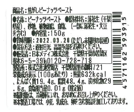 焦がしピーナッツペースト｜ラフレストア – CHOOSEBASE SHIBUYA