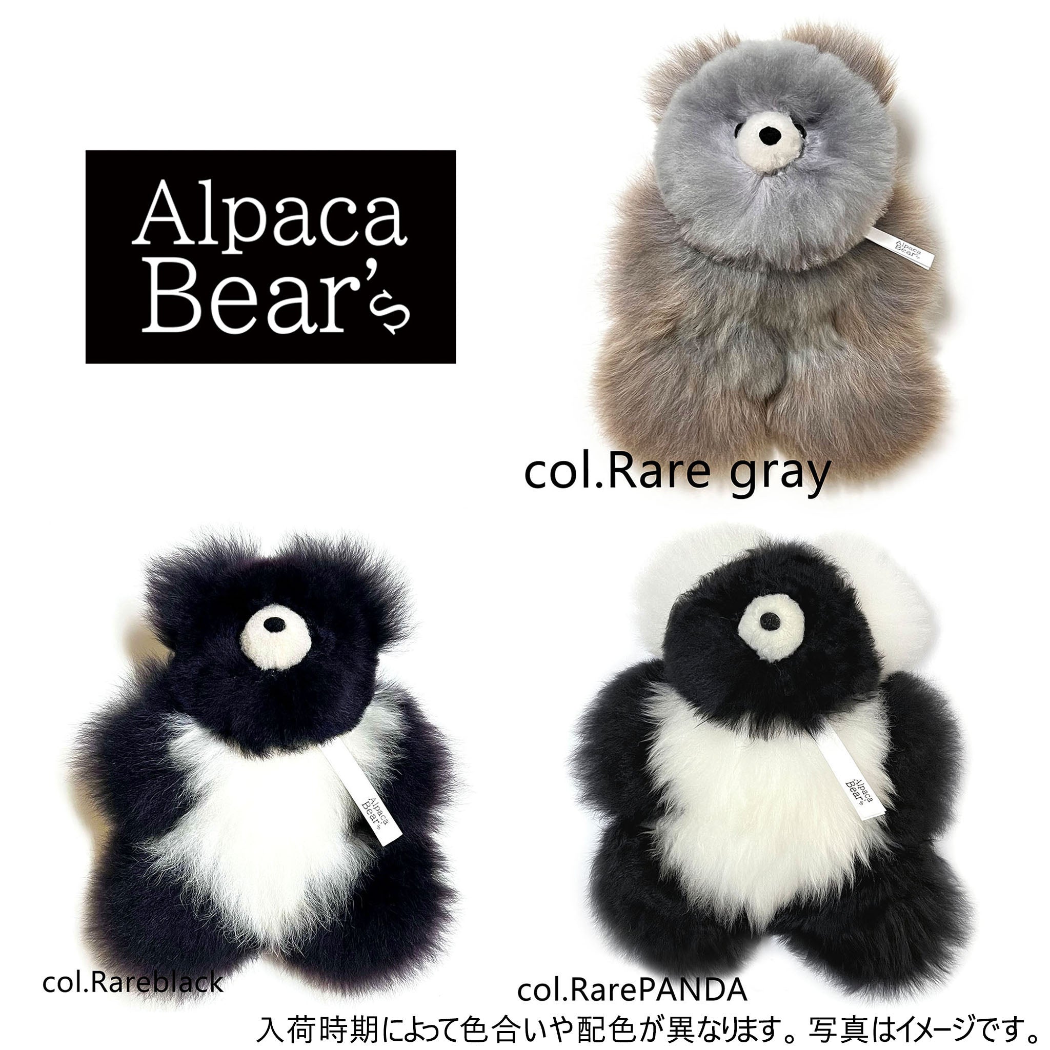 アルパカベア レアカラー 【M】 テディベア ぬいぐるみ｜Alpaca Bear's（アルパカベアーズ）