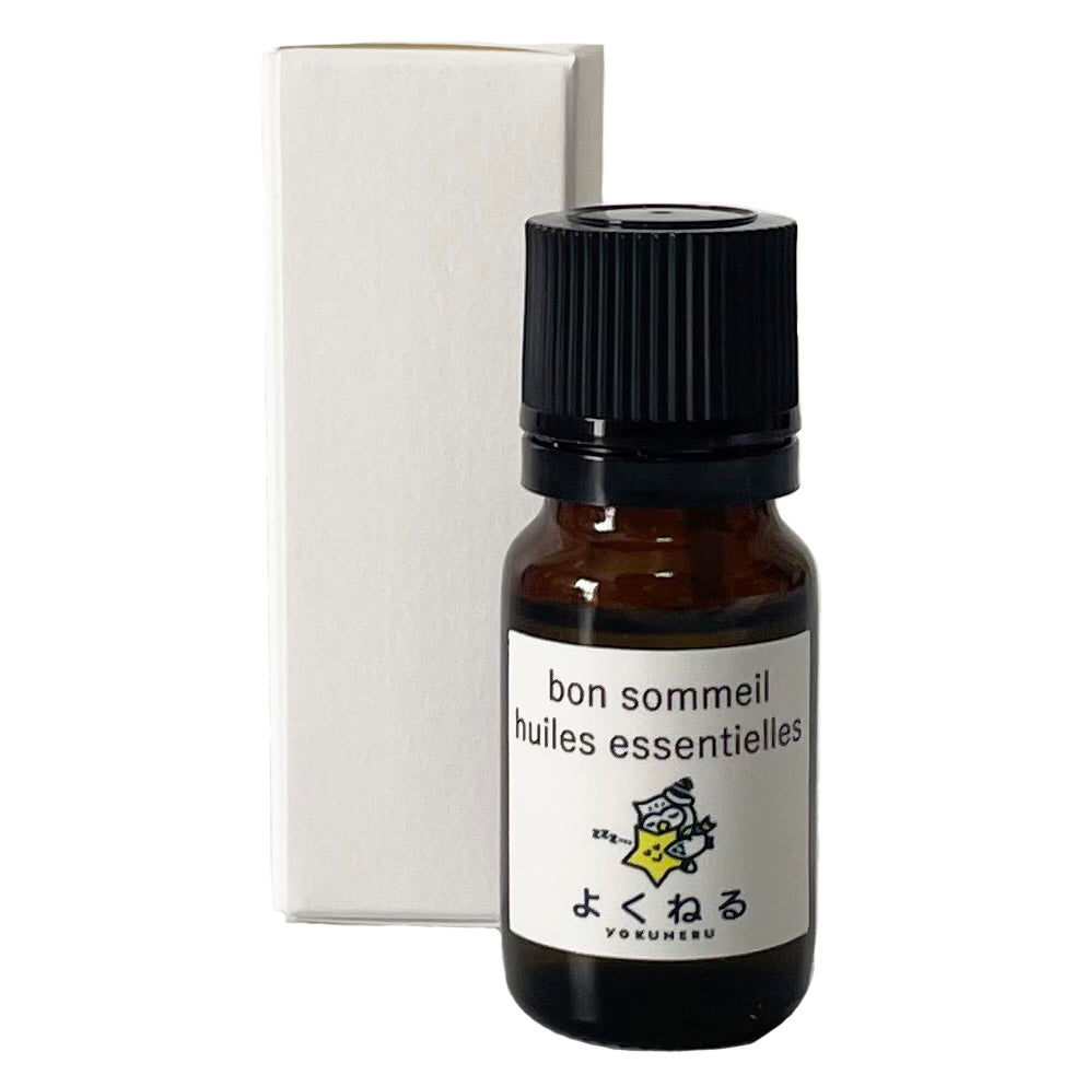 よくねる bon sommeil　huiles essentielles 睡眠用アロマオイル 10ml 睡眠専門医が開発｜bon sommeil（ボンソメール）