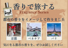 画像をギャラリービューアに読み込む, ヴェネツィア【香りの旅路】｜薫り創作専門店Sokun（カオリソウサクセンモンテンソウクン）
