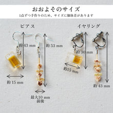 画像をギャラリービューアに読み込む, 乾杯ピアス | 生ビール＆やきとり | インパクト大きめ | "Kanpai" earings | Perfect for Omiyage!｜Des Ailes（デゼル）

