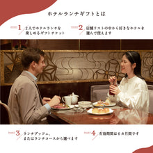画像をギャラリービューアに読み込む, ホテルランチギフト｜SOW EXPERIENCE（ソウ・エクスペリエンス）

