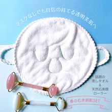 画像をギャラリービューアに読み込む, むき卵肌SET（天然石美顔ローラー＆蒸しタオルのお得なセット）｜sugar.C beauty（シュガーシービューティー）
