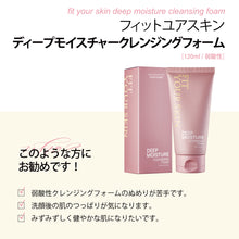 画像をギャラリービューアに読み込む, ディープモイスチャークレンジングフォーム｜FIT YOUR SKIN（フィットユアスキン）
