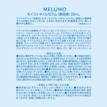 画像をギャラリービューアに読み込む, MELUMO モイストオイルセラム｜わかさ生活（ワカサセイカツ）

