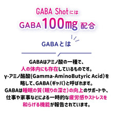 画像をギャラリービューアに読み込む, GABAショット　機能性表示食品｜メロディアン
