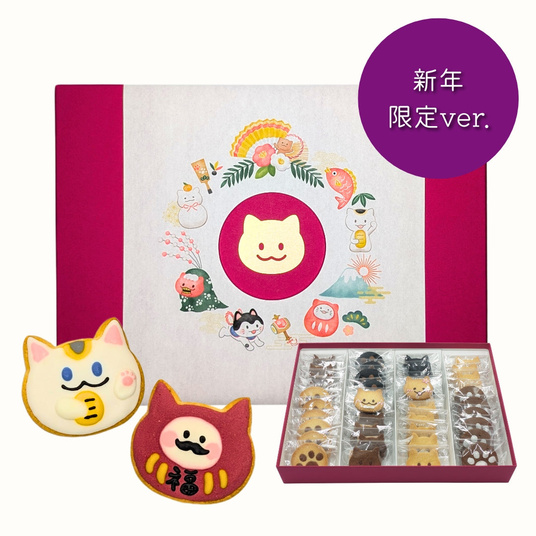 【新年限定ver.】いもねこの「つながる」ギフトBOX｜いもねこ