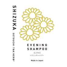 画像をギャラリービューアに読み込む, イブニングシャンプー しずか ｜SETOUCHI T&amp;K HERB（セトウチティアンドケーハーブ）
