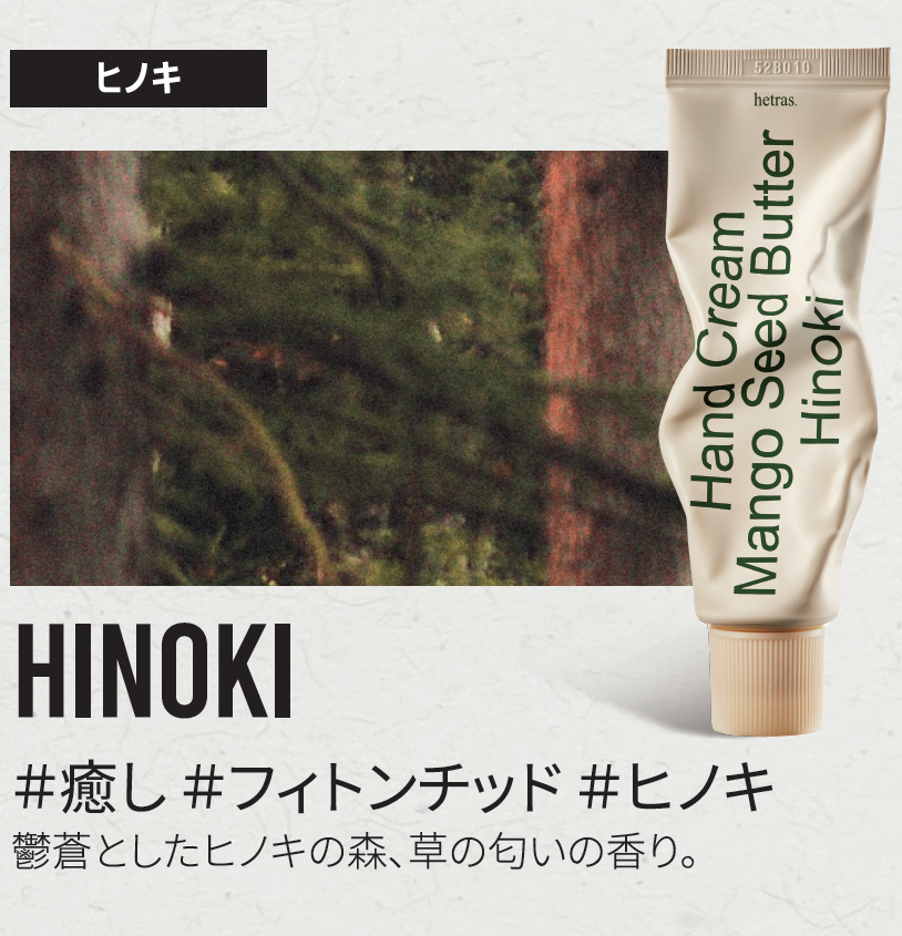 hetras. Mango Seed Butter Hand Cream｜Patch Holic（パッチ