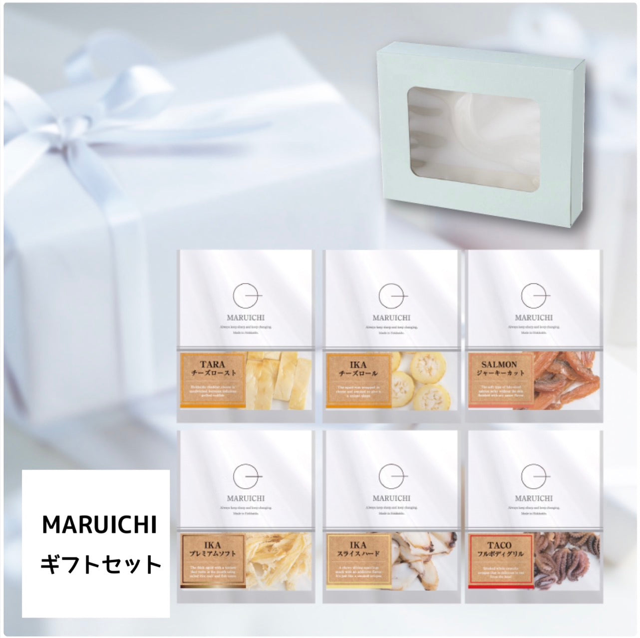 MARUICHI　ギフトセット｜MARUICHI SHOP（マルイチショップ）