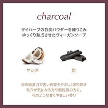 画像をギャラリービューアに読み込む, ハーバルソープ チャコール｜PHUTAWAN（プタワン）
