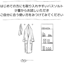 画像をギャラリービューアに読み込む, はとむぎ バスソルト “ FUU ” （730g）｜Health Nuts（ヘルスナッツ）
