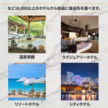 画像をギャラリービューアに読み込む, 結婚祝いに宿泊ギフト・エッセンシャル【全国約18,000施設から選べる】｜ANATAE（アナタエ）
