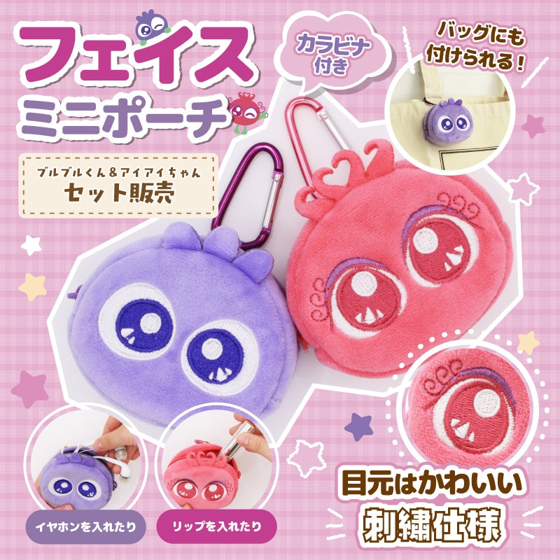 フェイスミニポーチ（ブルブルくんアイアイちゃんセット）｜わかさ生活