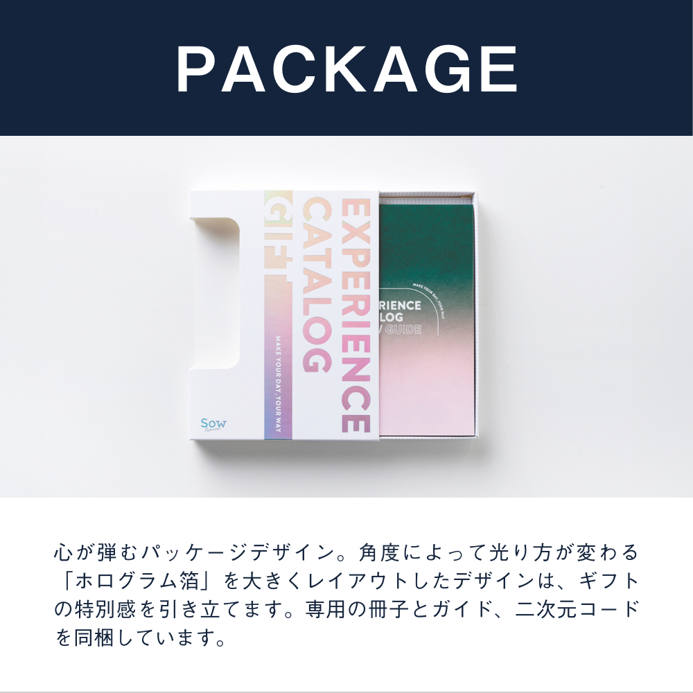 カタログギフト 総合版カタログギフト（GREEN）｜SOW EXPERIENCE（ソウ