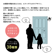 画像をギャラリービューアに読み込む, 【期間限定】 ルームサイン 突き出しタイプ ドアサイン ピクトサイン ドアプレート｜gram（グラム）
