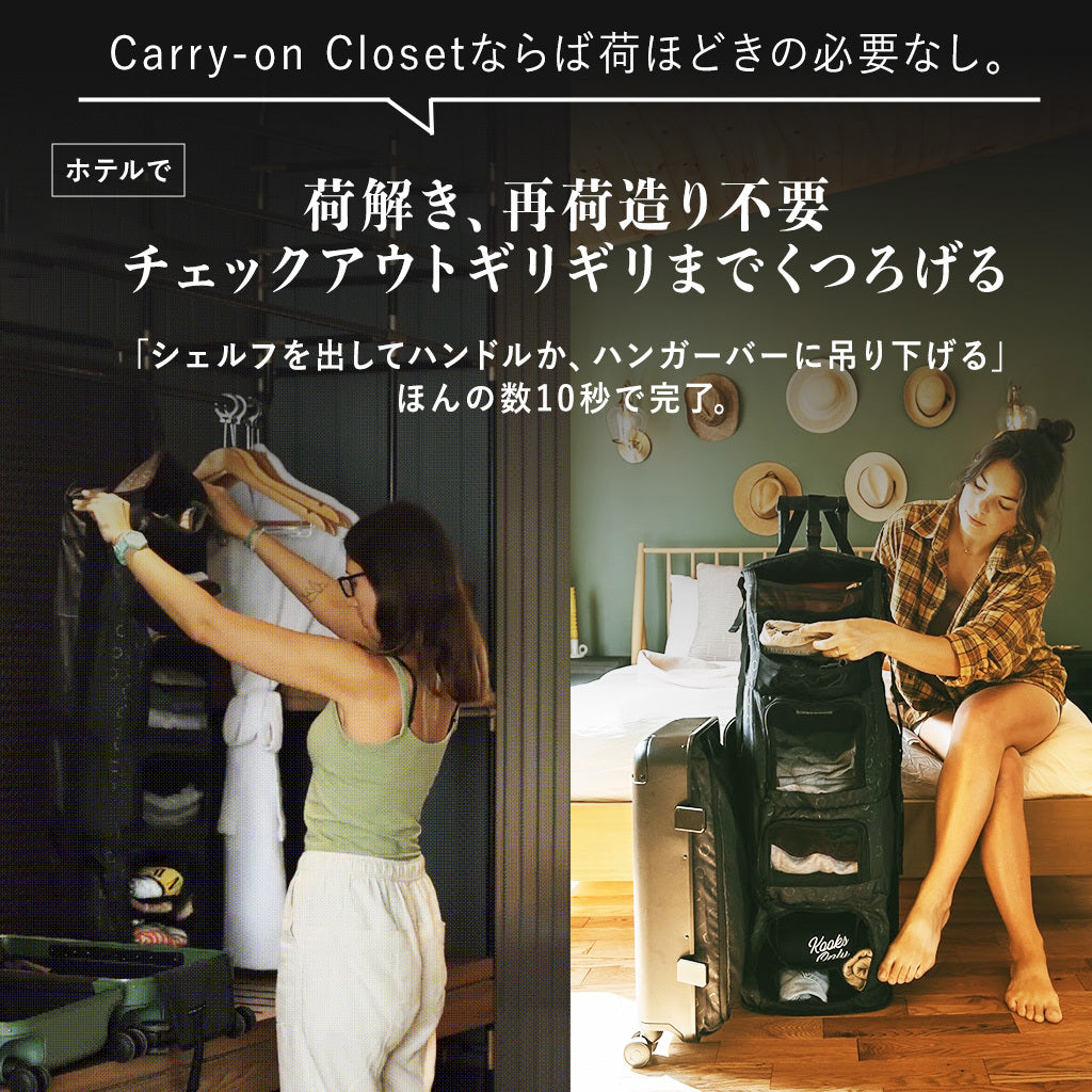 Trunk Closet - M （中型60L）時短スーツケース｜SOLGAARD（ソルガード