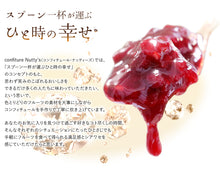 画像をギャラリービューアに読み込む, Petit Jewelry 3カラット｜京都コンフィチュール専門店　confiture　Nutty&#39;s　（キョウトコンフィチュールセンモンテン　コンフィチュール　ナッティーズ）
