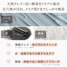 画像をギャラリービューアに読み込む, ディープクレンジングジェル｜CLAYPATHY（クレパシー）
