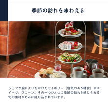 画像をギャラリービューアに読み込む, アフタヌーンティーチケット｜SOW EXPERIENCE（ソウ　エクスペリエンス）
