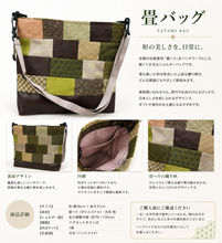画像をギャラリービューアに読み込む, TATAMI BAG[畳バッグ]｜TATAMIX（タタミックス）
