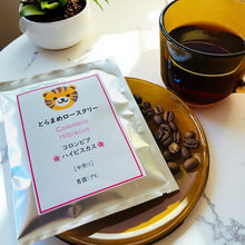 画像をギャラリービューアに読み込む, ドリップバッグ ハイビスカス｜とらまめロースタリー
