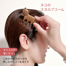 画像をギャラリービューアに読み込む, ネコのスカルプコーム｜sugar.C beauty（シュガーシービューティー）
