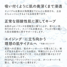 画像をギャラリービューアに読み込む, ナノバブル水素化粧水｜RESPLE HYDROX H2バランシングローション 120mL｜RESPLE organics（レスプルオーガニクス）
